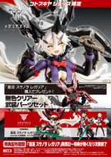 Kotobukiya [Bonus Limited] Megami Device AUV SUSANOWO REGALIA 1/1