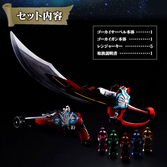 Bandai Kaizoku Sentai Gokaiger Gokai Saber & Gokai Gun -MEMORIAL EDITION-