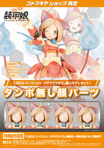 Kotobukiya Soukou Musume LBCS: Jibanyan Tsugumi Kozakura