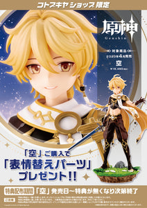 Kotobukiya Genshin Impact Aether 1/7