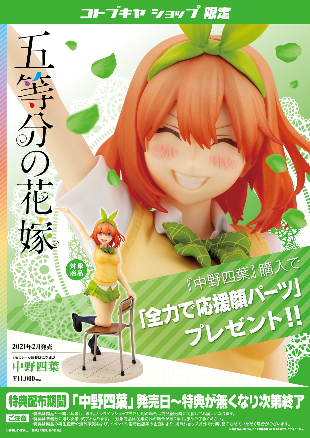 Kotobukiya Yotsuba Nakano 1/8