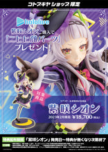 Kotobukiya Hololive Production Murasaki Shion 1/7